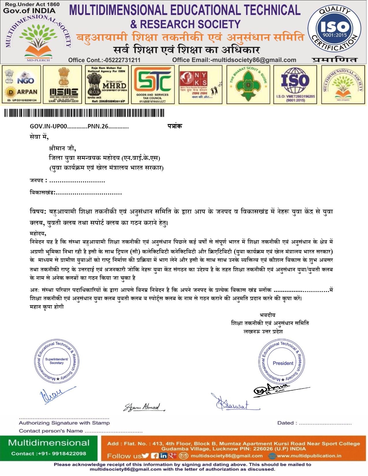 बहुआयामी शिक्षा तकनीकी एवं अनुसंधान समिति के द्वारा आप के जनपद व विकासखंड में नेहरू युवा केंद्र से युवा क्लब, युवती क्लब तथा सपोर्ट क्लब का गठन कराने हेतु।